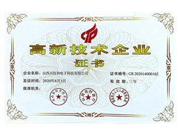 高新技術(shù)企業(yè)證書(shū)
